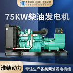 淮柴75kw柴油发电机组 柴油发电机 发电机 发电机组大功率