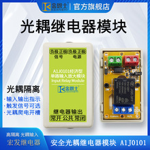 继电器模块光耦隔离高低电平触发开发板创客模组1单路直流DC5124V