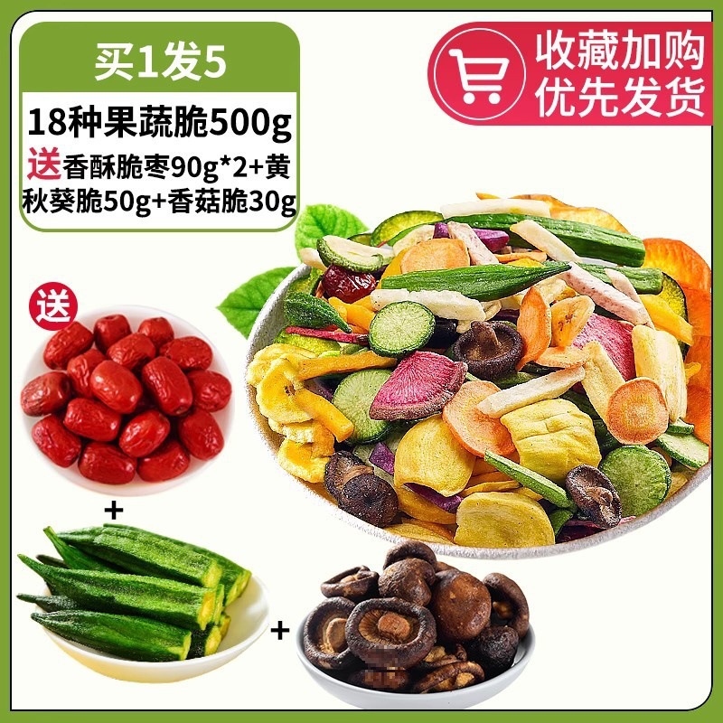 [5개 1샷 구매] 과일 및 야채 크리스프 18종 업그레이드 500g (무료 대추 크리스프 90g*2+오크라 크리스프 50g+버섯 크리스프 30g)