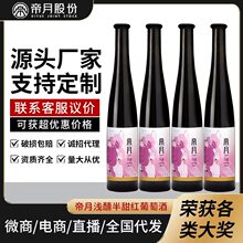 帝月半甜红葡萄酒浅醺女士低度国产跨境高档自饮宴请送礼红酒批发