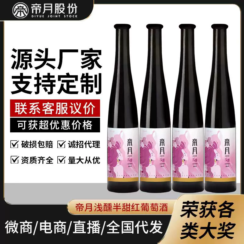 帝月半甜红葡萄酒浅醺女士低度国产跨境高档自饮宴请送礼红酒批发