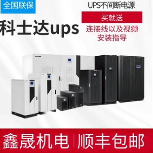 Costa Uninterruptible Power Supply YDC3315 15KVA 13.5KW UPS Backup Power External Battery
