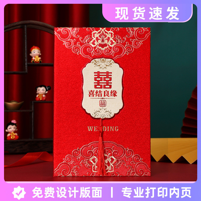 双喜请柬结婚请帖高档硬壳加厚中国风喜帖中式喜贴创意婚礼邀请函
