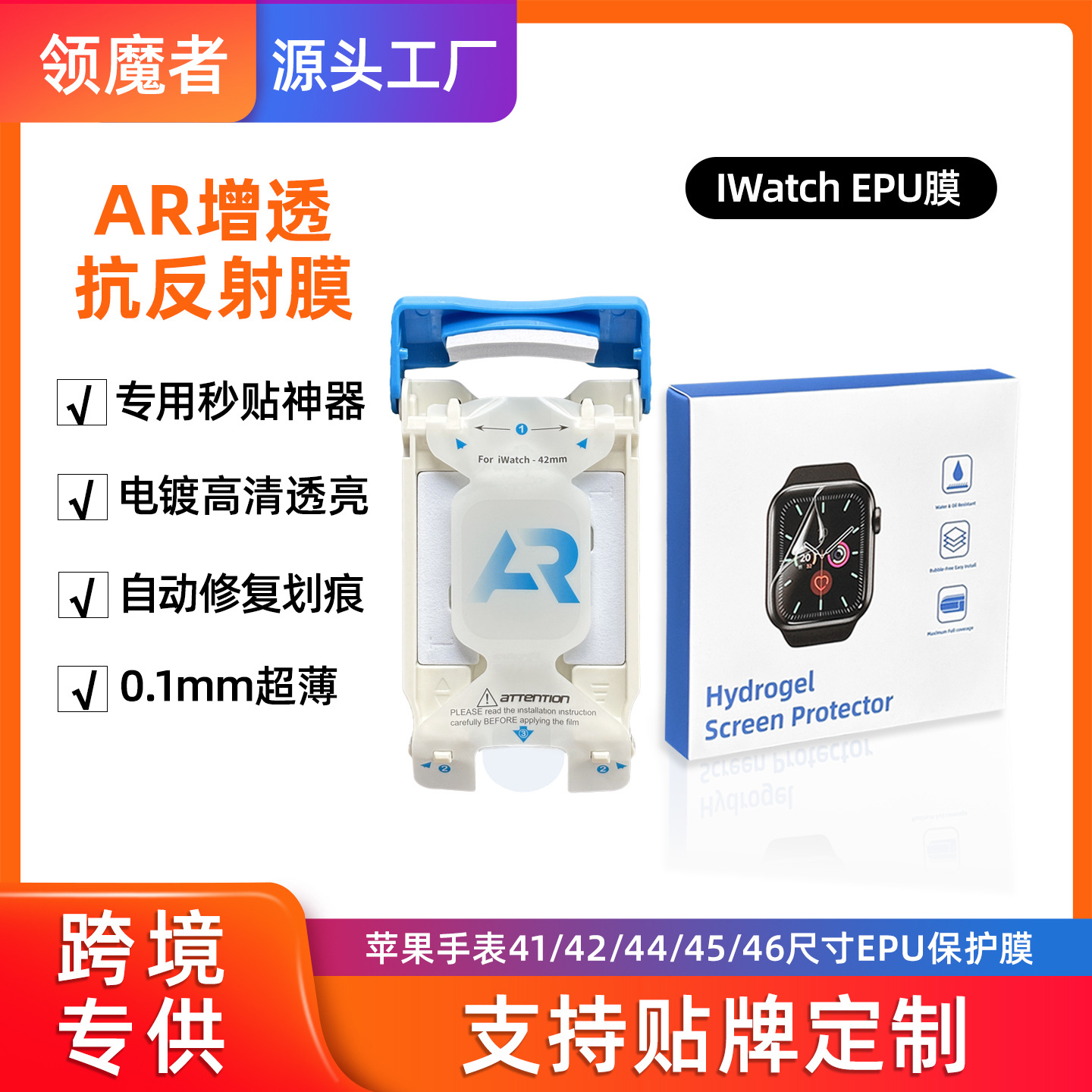 Apple Watch Protective Film AR Anti-Reflective Anti-Fingerprint EPU Hydrogel Film Apple Watch Screen Protector Locator