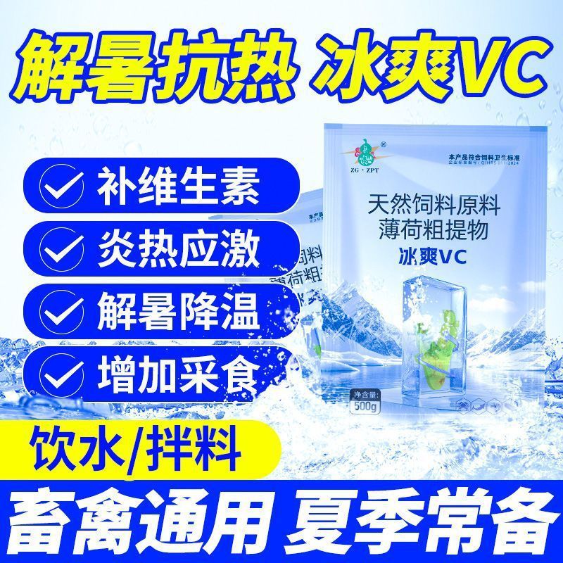 クールサマー獣医夏冷却、熱緩和、クールVC抗ストレス家禽、豚、牛、羊の飼料添加物|undefined