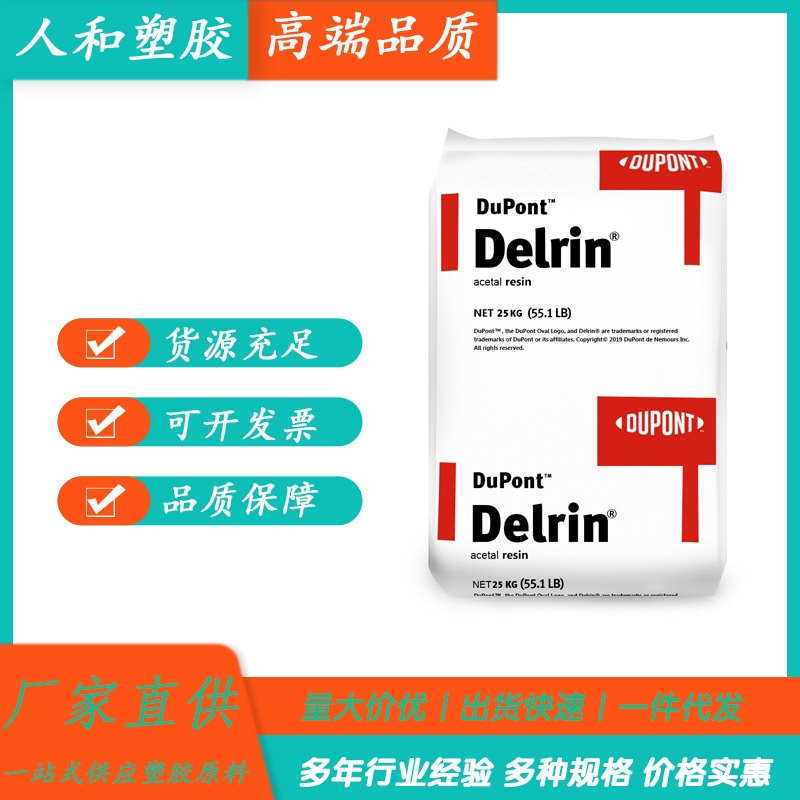 POM 美国杜邦 900P 低粘度增韧级低磨耗高抗冲聚甲醛赛钢塑胶颗粒