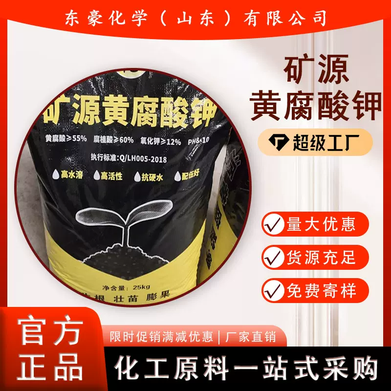 矿源黄腐酸钾 100%全水溶 水溶肥料 25KG起订
