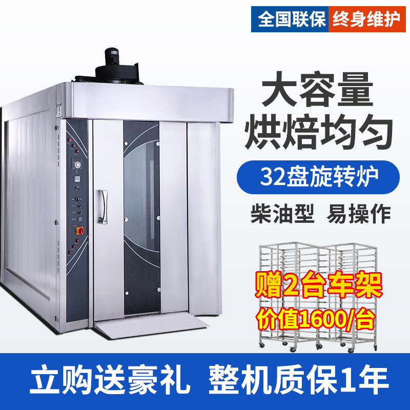 32盘柴油旋转炉商用面包烘炉烘焙设备推车式月饼烘烤炉热风旋转炉