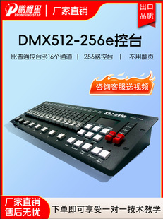 DMX512��̨240��̨������������c�ݳ��������{��̨����