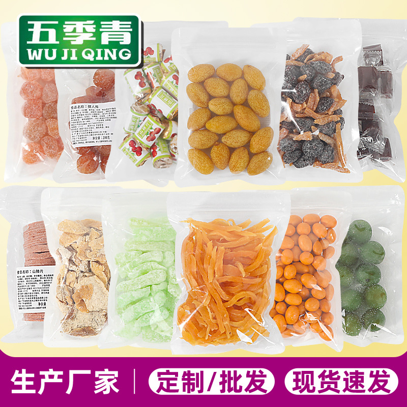 追剧零食袋装九制陈皮情人梅多口味办公室茶点怀旧蜜饯即食果脯