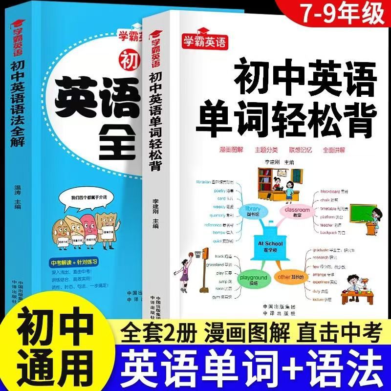 [Full 2 volumes] English vocabulary + English grammar