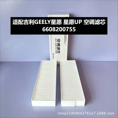 Suitable for Geely Geely Xingyuan up Ex2 Filter Proton Emas5 Air Conditioning Filter Element 6608200755 (Air conditioning filter)