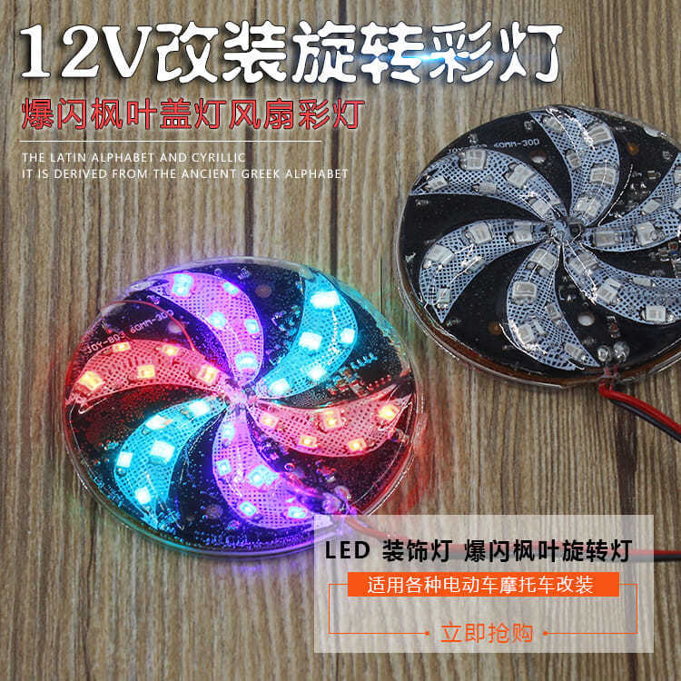 Motocicleta modificada cubierta de arce flash LED multicolor 12 luz de freno de automóvil eléctrico rueda de fuego luz multicolor