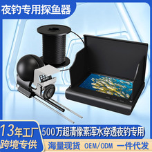 探鱼器新款夜钓专用水下高清探头可视摄像头超清夜视相机锚鱼看鱼
