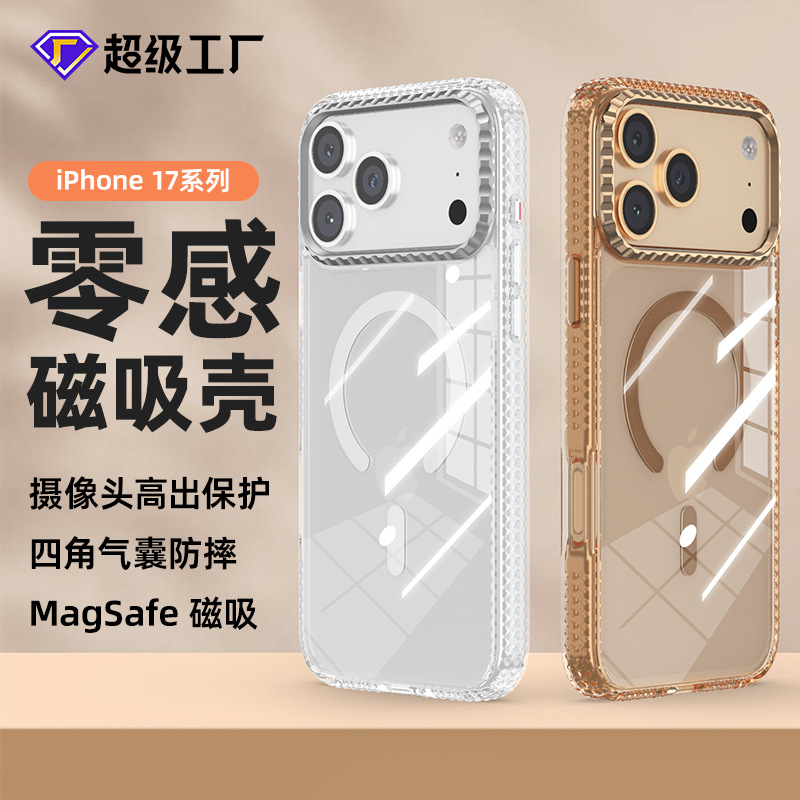 新款iPhone 17Promax防滑零感保护套适用苹果16pro透明磁吸手机壳
