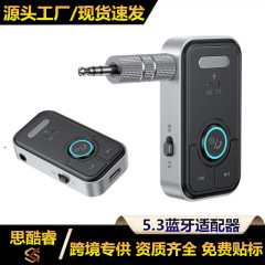T67车载蓝牙5.3发射器接收器音频适配器汽车小音响无线蓝牙转换器