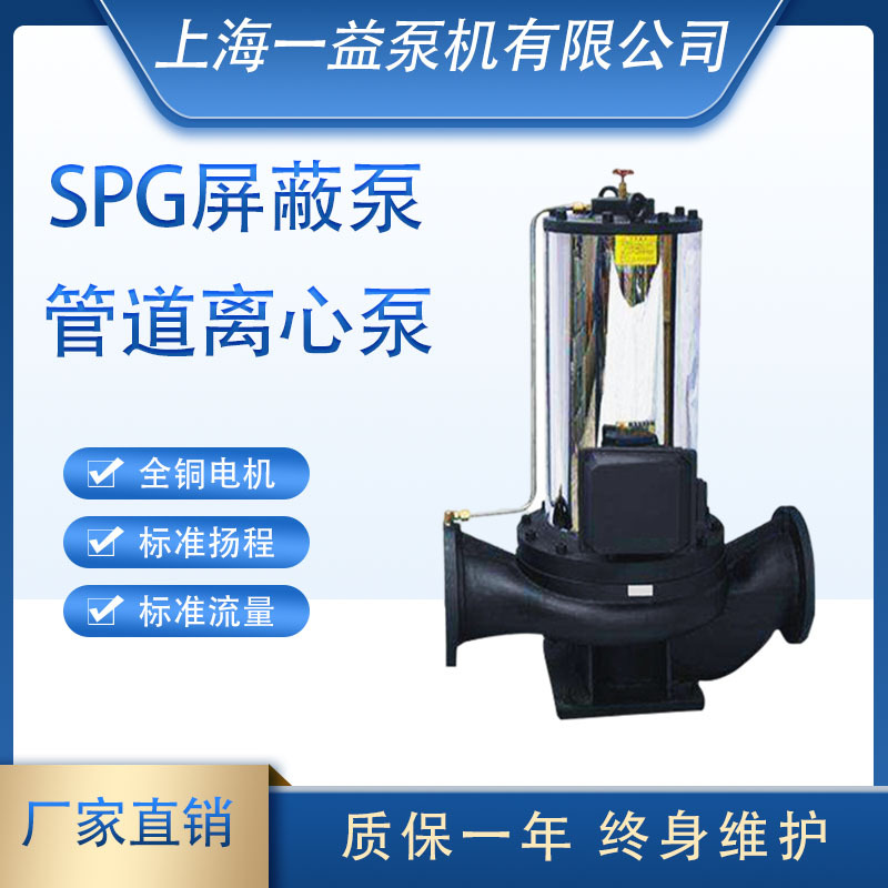 SPG系列管道屏蔽泵 管道循环泵  250型