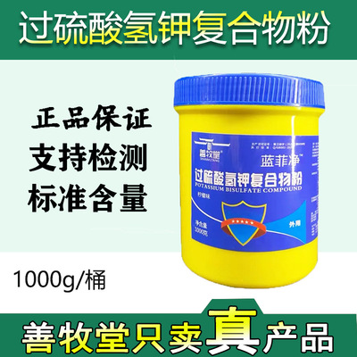 兽用消毒粉宠物猪牛羊消毒 过硫酸氢钾复合物粉1000g批发 包邮