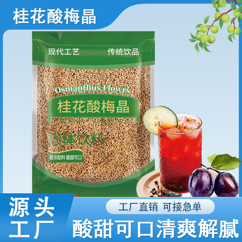 From Ren Tang, Commercial Packaging of Osmanthus Sour Plum Juice, Large Bags, Source Manufacturer, Wholesale of Black Plum and Hawthorn Sour Plum Powder From Ren Tang, Commercial Packaging of Osmanthus Sour Plum Juice, Large Bags, Source Manufacturer, Wholesale of Black Plum and Hawthorn Sour Plum Powder
