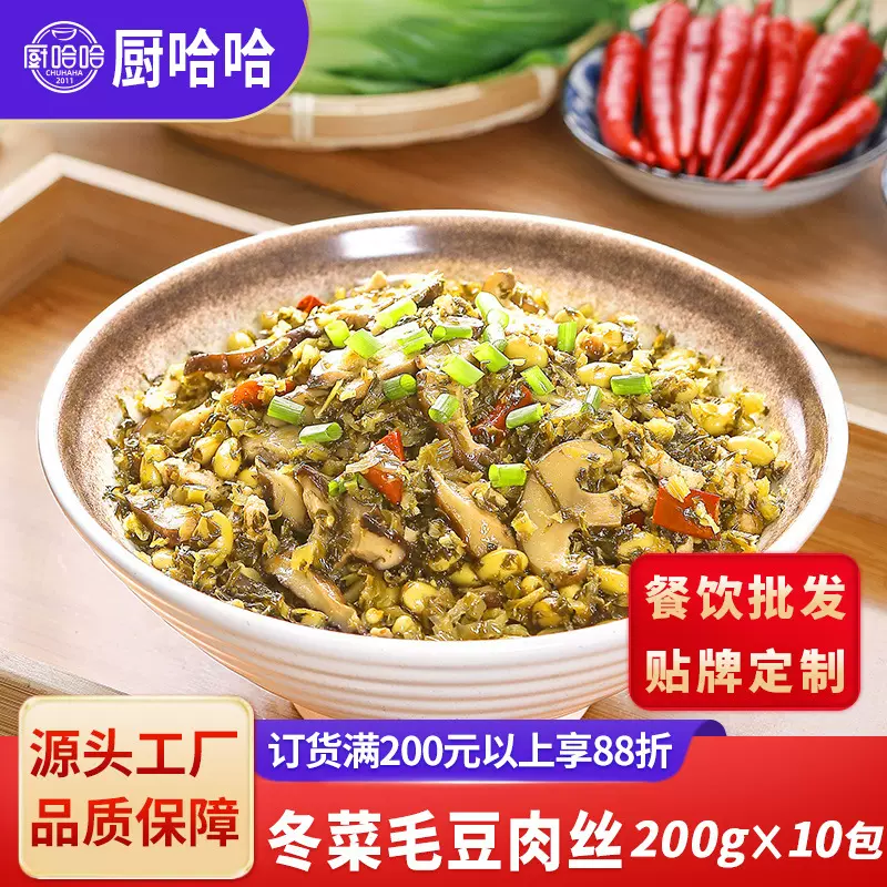 厨哈哈冬菜毛豆肉丝200克小碗菜料理包商用批发预制菜盖浇饭外卖