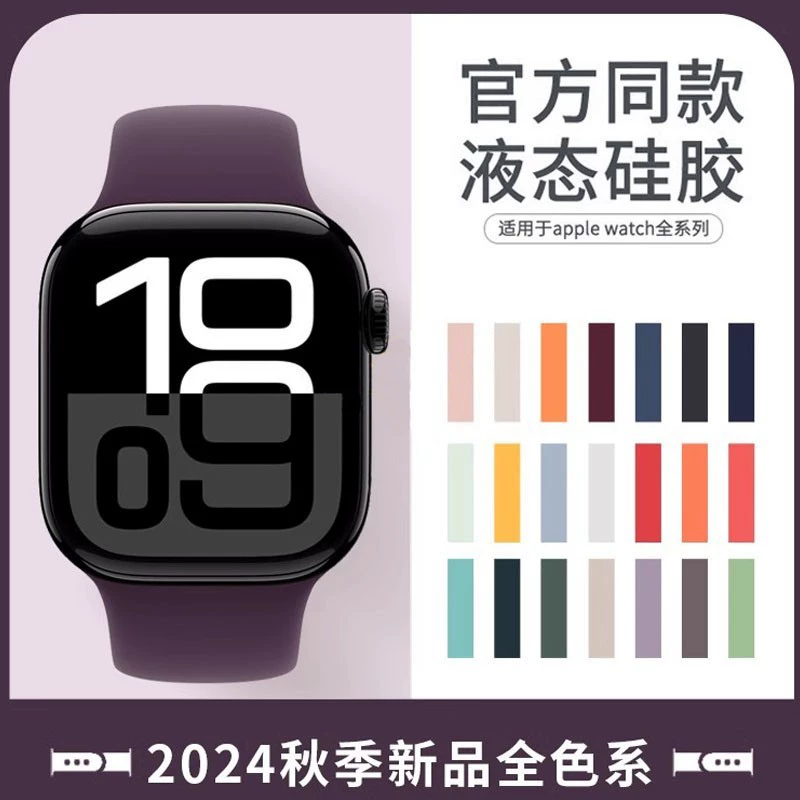 【Официальная модель】Подходит для ремешка Apple Watch iwatchS10, новый силиконовый ремешок S9iwatch789, ремешок для часов