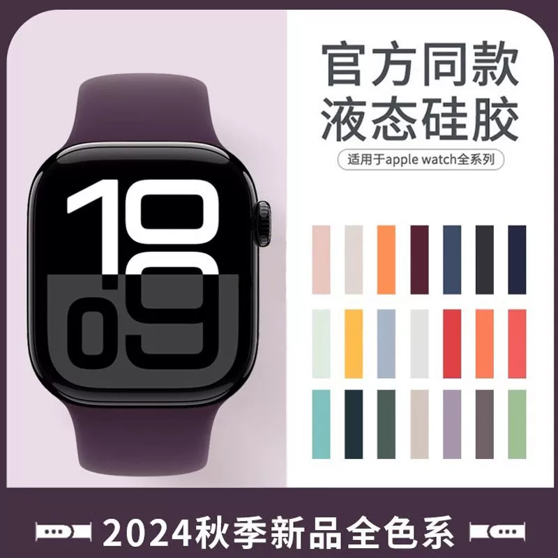 【Официальная модель】Подходит для ремешка Apple Watch iwatchS10, новый силиконовый ремешок S9iwatch789, ремешок для часов