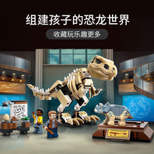 中国积木侏罗纪76940霸王龙化石展览恐龙儿童拼装玩具礼物60132