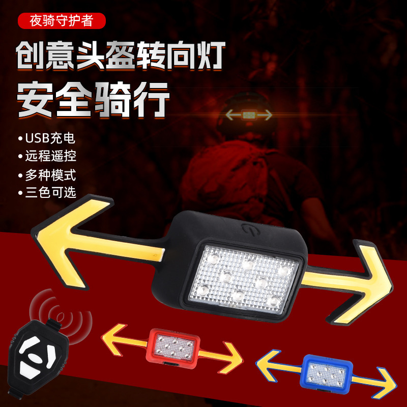 Bicycle helmet light waterproof USB rechargeable turn signal outdoor riding lighting accessories mountain bike warning light