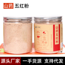 铁棍山药五红粉谷物粉即食五谷杂粮早餐可代发红枣枸杞粉营养