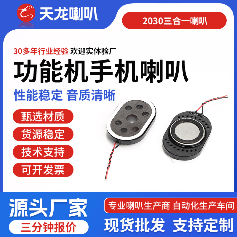 Supply of 20*30mm runway-type speaker for mobile phones and tablets, 1W 8 ohm oval internal magnetic small speaker Supply of 20*30mm runway-type speaker for mobile phones and tablets, 1W 8 ohm oval internal magnetic small speaker