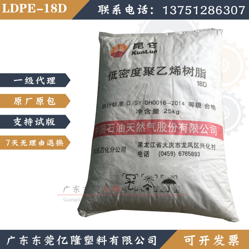 LDPE 大庆石化 18D/2420D/F/K/H吹膜级 吹塑级 低密度聚乙烯颗粒