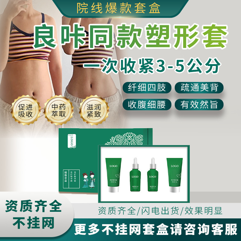 某咔塑形套盒同款紧致膏然旨强效减重一滴通按摩精油全身塑型套盒|undefined
