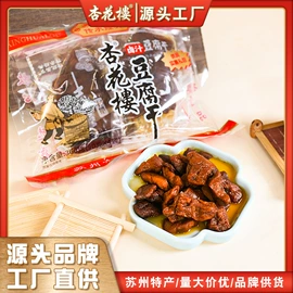 传统糕点;豆腐干