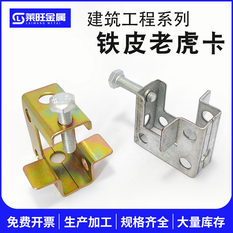 铁皮老虎卡 c型槽钢用多孔方形老虎夹 镀彩色 本色 厂家现货速发