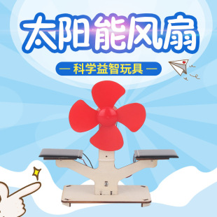Student Science Experiment Solar Fan Technology Small Making Handmade DIY Materials STEM Science and Education Equipment Toys