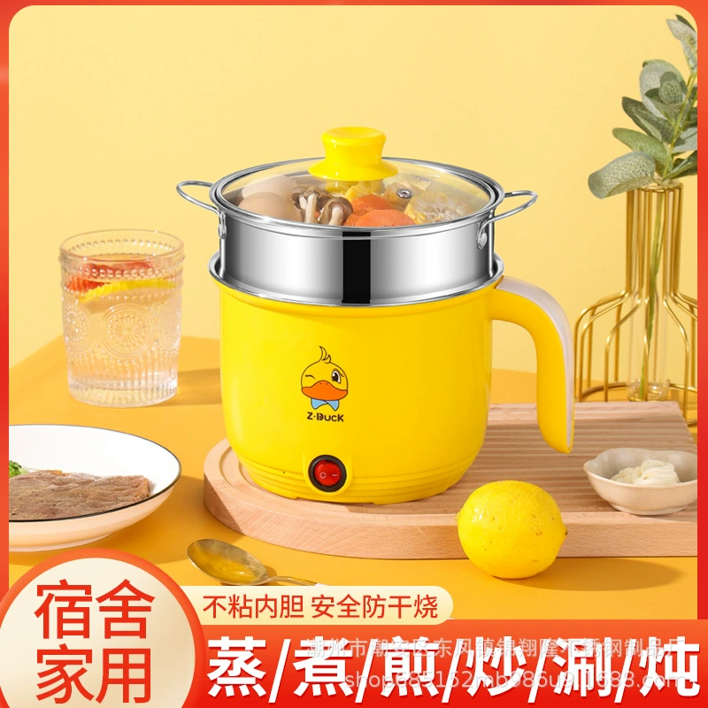 Маленькая желтая утиная электрическая кастрюля многофункциональная электрическая кастрюля