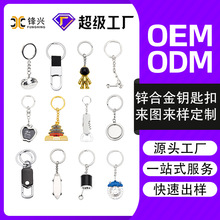 钥匙扣定制挂饰创意金属钥匙圈情侣礼物钥匙扣配件锌合金钥匙挂件