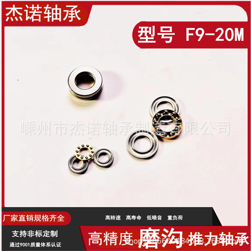 厂家供应平面微型轴承F9-20M 微型平面推力球轴承 平面轴承