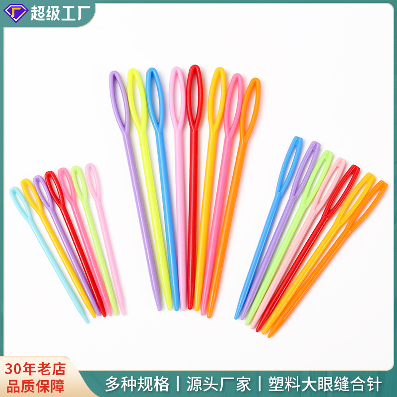 PP塑料手缝针编织工具塑料毛衣针 大眼刺绣针 diy手工塑料针批发