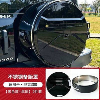 21-26 Tank 300 spare tire cover, tire protection cover, tailgate small bag, modification accessories (Spare wheel cover) - tank-300black-outer-ring-black-cover
