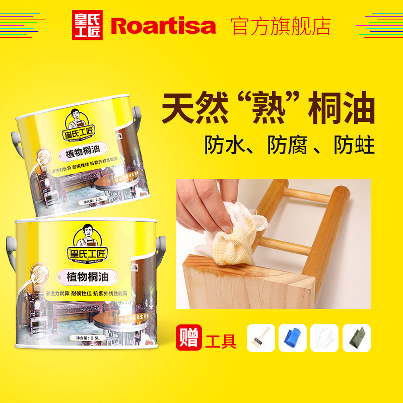 皇氏工匠熟桐油木用防水防腐木油户外耐候木油清漆木器漆桐油船用