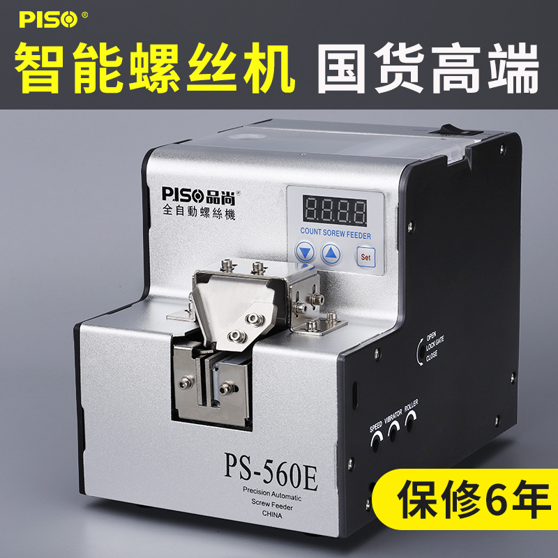 Full-automatic screw machine adjustable guide rail screw playing artifact arrangement machine intelligent digital display hand-held screw feeding machine
