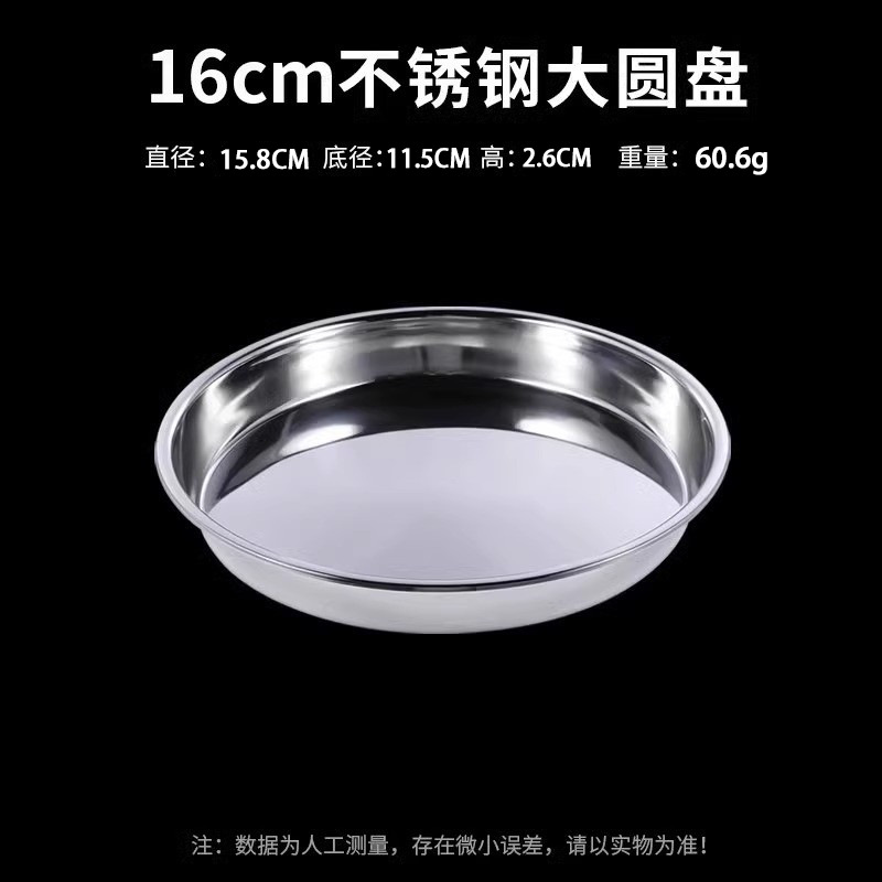 두꺼운 스테인레스 스틸 대형 디스크 16cm