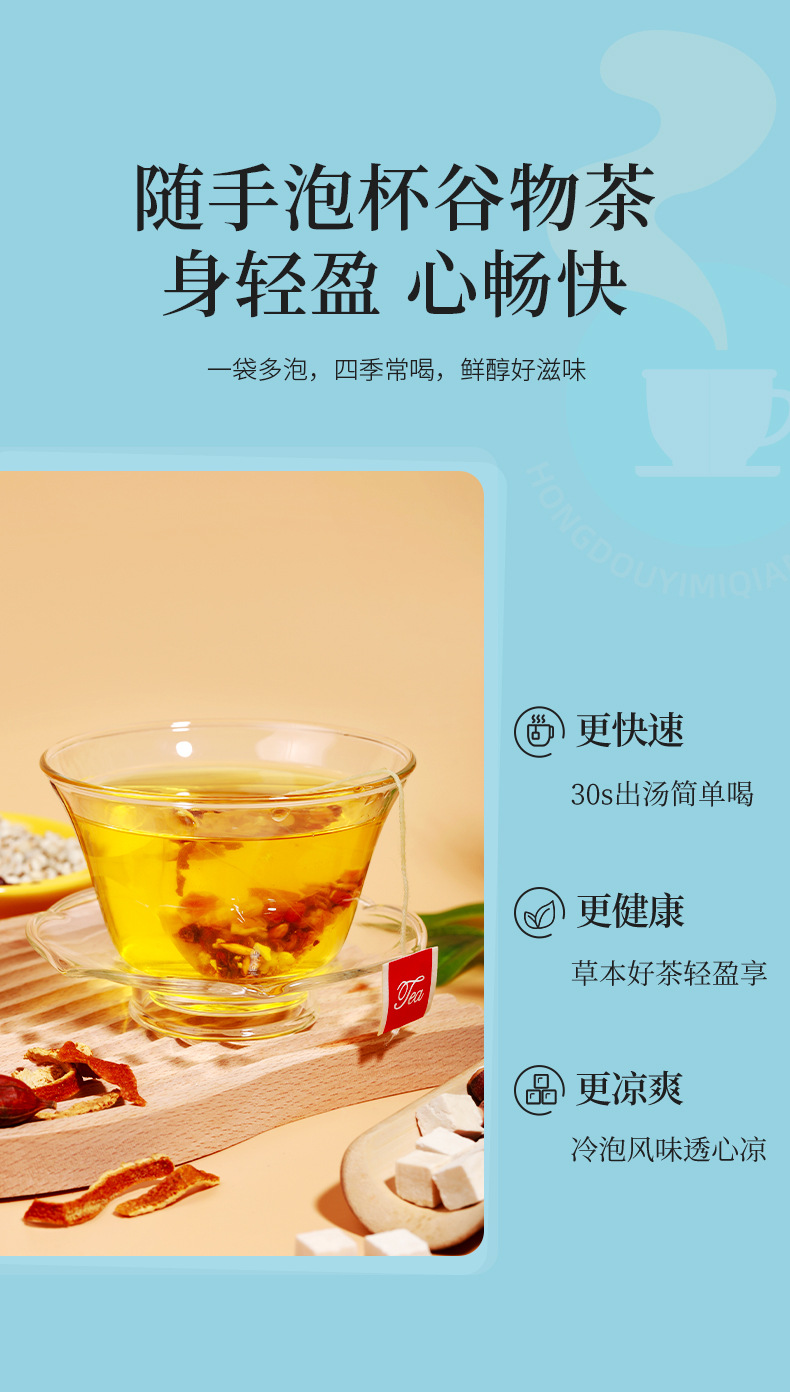 Red Bean and Coix Seed Tea Qi Li Xiang 110g Boxed Individually Wrapped Bags with Euryale Barley Coix Combination Brewing Tea Bags overview
