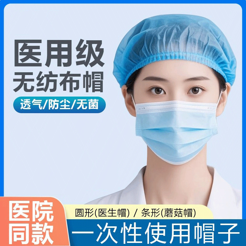 医療用使い捨て帽子滅菌通気性不織布美容食品防塵帽子ヘッドギア医療手術帽子看護|undefined