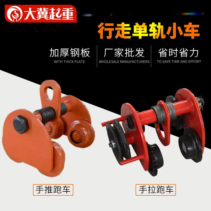 Заводская Монорельсовая тележка Трапециевидный персиковый Тип Спортивный автомобиль Вождение Ручной Тяговый спортивный автомобиль I-Steel Одиночный подвесной подъемник Ручной толчок спортивный автомобиль