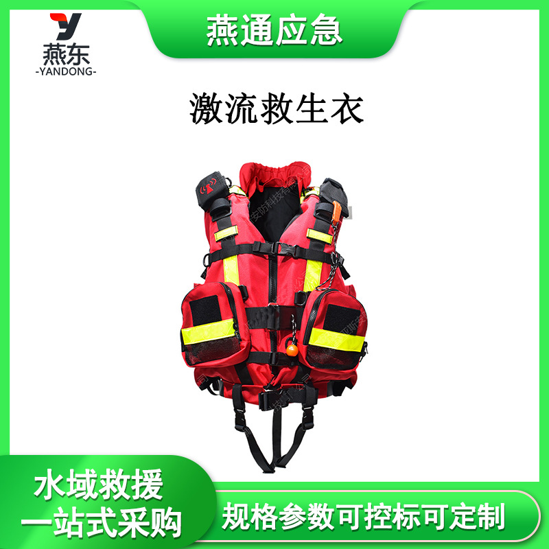 防水牛津布激流救生衣大浮力漂流救生马甲水域搜救队救生衣