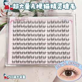 超大量粘胶款无梗猫精灵假睫毛根根分明上镜甜酷女神原生感睫毛