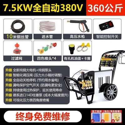 Farms | Car washing machine - 10m-water-outlet-pipe-7500w-380v-360kg