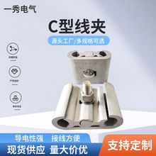 電纜鋁絞線JC型線夾創通型確保接觸壓力C型設備並鋁合金電力施工
